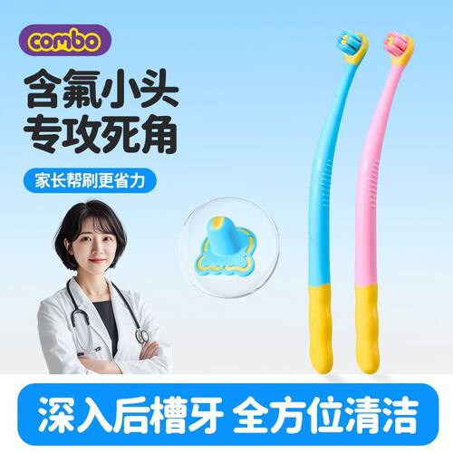 儿童含氟防咬二合一软毛乳牙刷