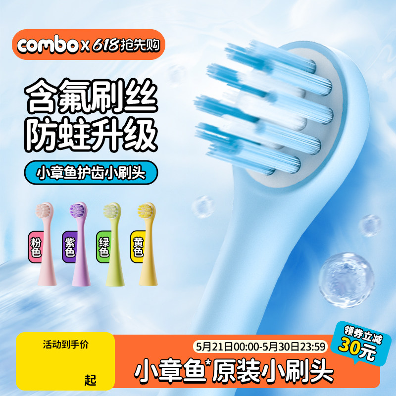 【小章鱼小头】COMBO儿童电动牙刷正版原装防蛀小刷头2/4支装