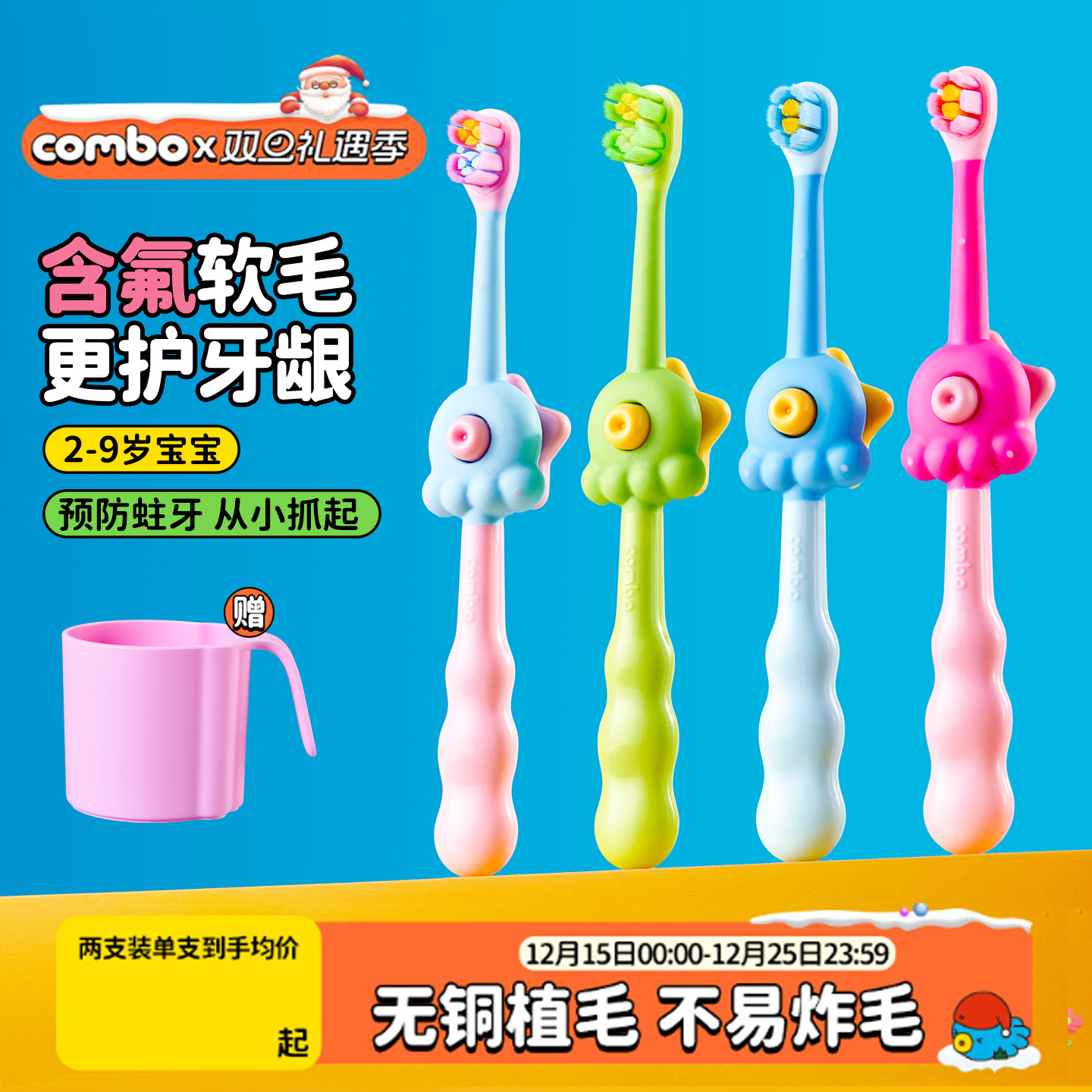 COMBO含氟防蛀儿童训练乳牙刷2-6-9岁自动减压软毛辅助宝宝婴儿
