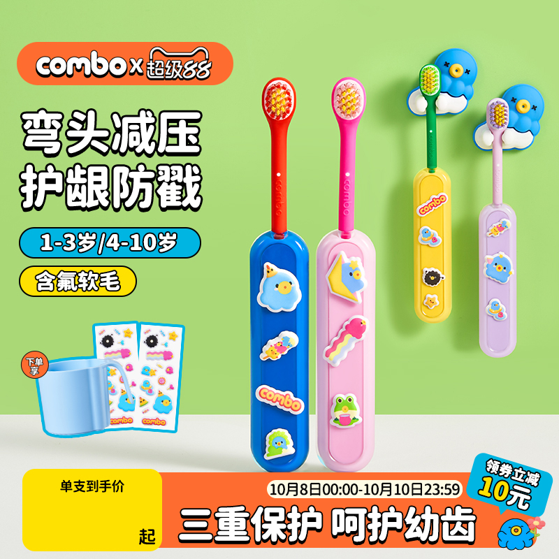 combo3-9岁弯头减压护齿刷