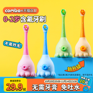 COMBO婴幼儿训练乳牙刷儿童无铜软毛含氟防蛀0 2岁小章鱼专用牙膏