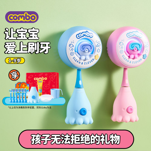 combo小章鱼儿童电动牙刷防蛀