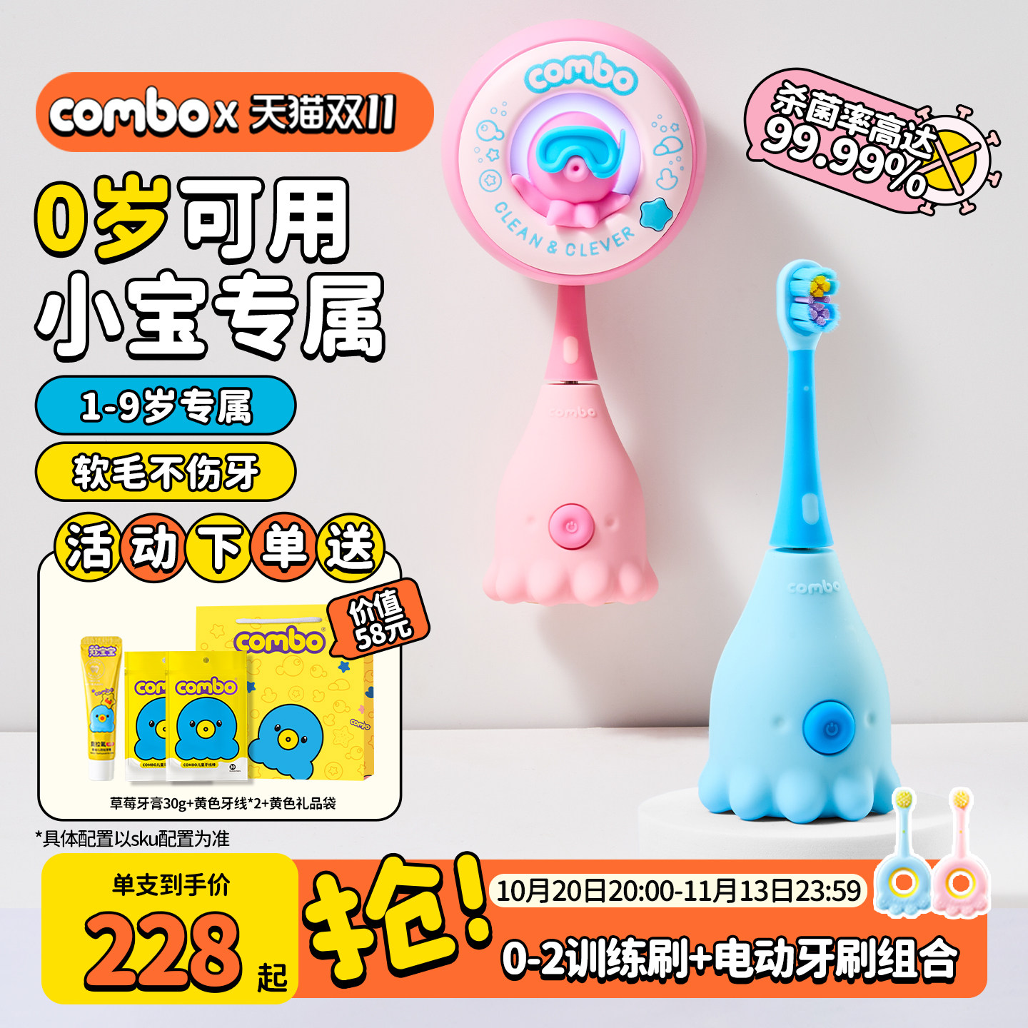 COMBO儿童电动牙刷宝婴儿0岁以上2岁宝宝软毛声波防水幼儿小章鱼