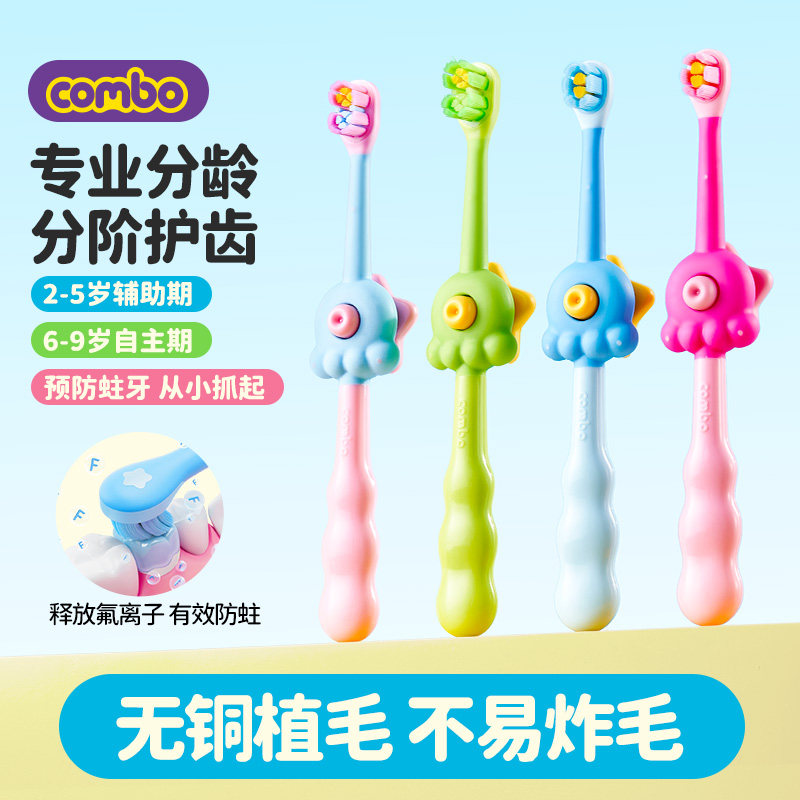 COMBO含氟防蛀儿童训练乳牙刷2-6-9岁自动减压软毛换牙期青少年