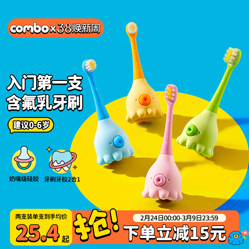 COMBO婴幼儿童牙刷软毛宝宝0到3-6训练含氟乳牙专用小孩【手动】 - combo旗舰店出品