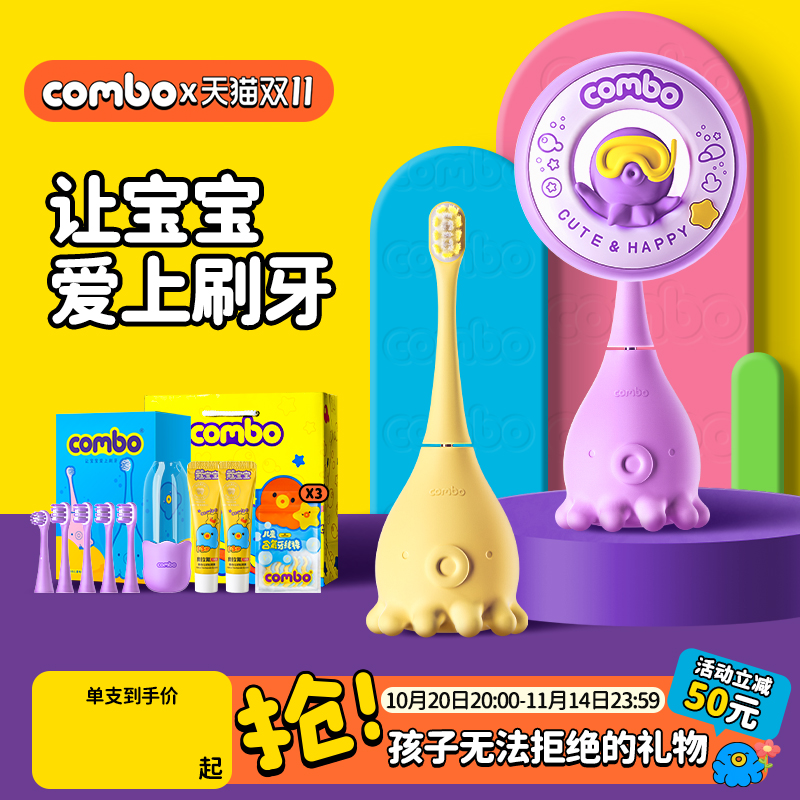 combo小章鱼儿童电动牙刷防蛀