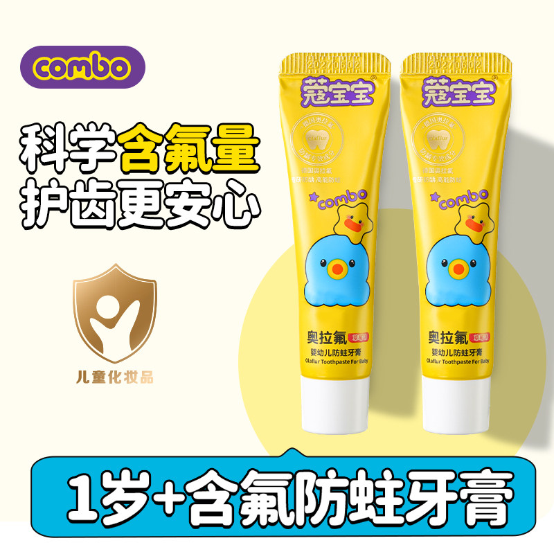 combo奥拉氟儿童牙膏防蛀