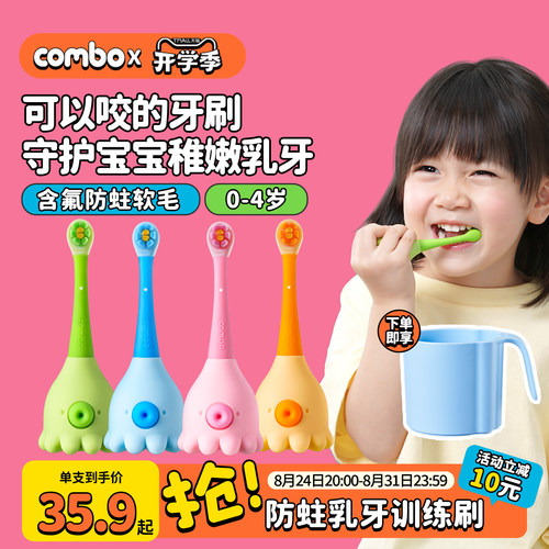 combo儿童牙刷训练乳牙刷