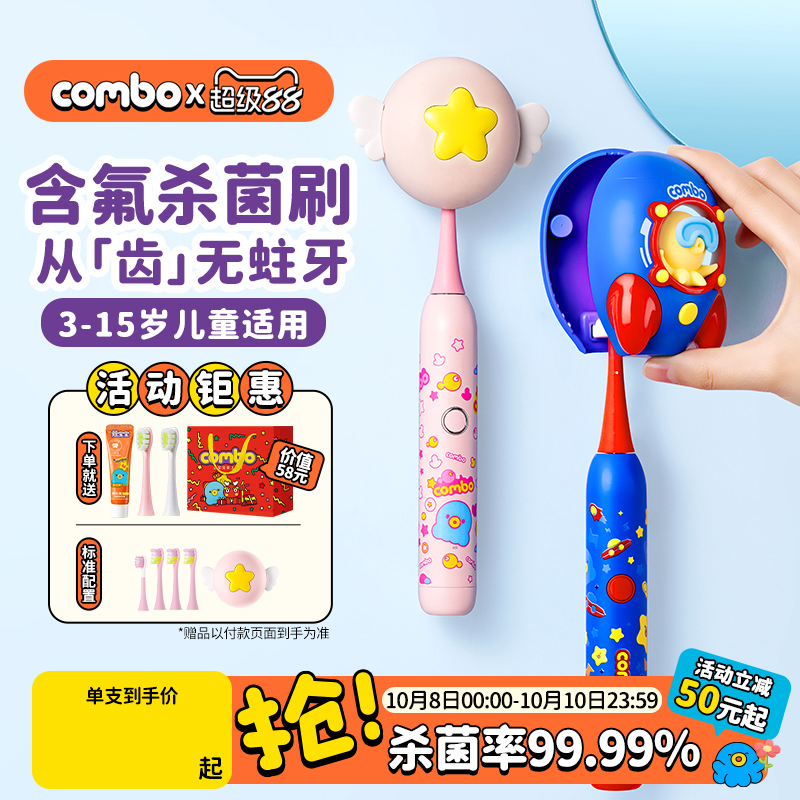 combo儿童电动牙刷3-12杀菌含氟