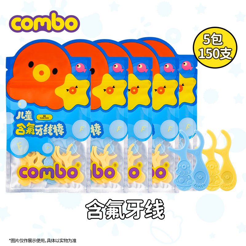 COMBO儿童含氟牙线5包150支 u先试用