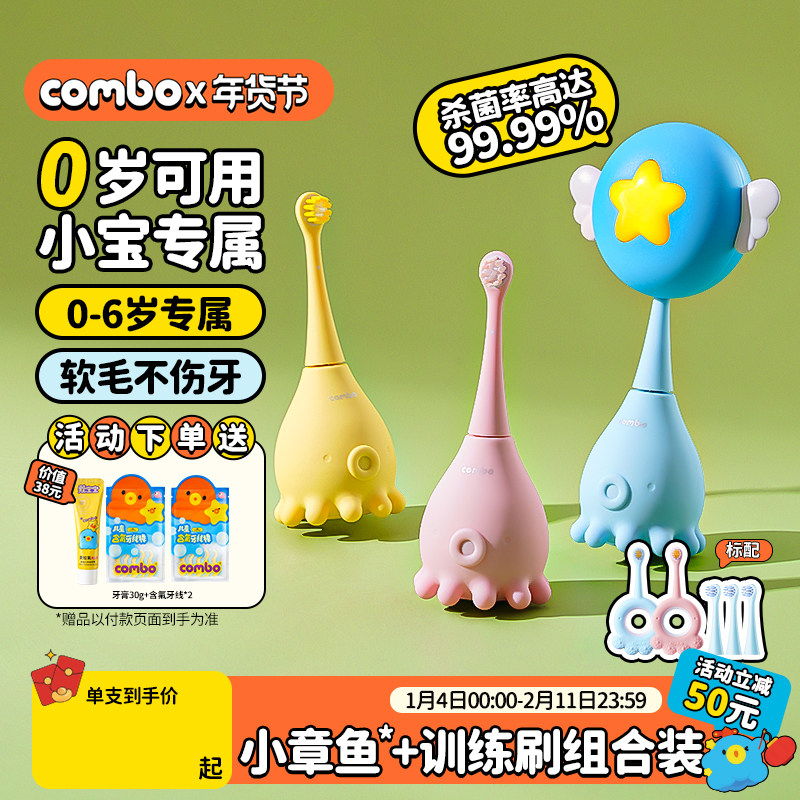 COMBO儿童电动牙刷宝婴儿0岁以上2岁宝宝软毛声波防水幼儿小章鱼,婴童洗护,电动牙刷,淘宝优惠券,粉丝福利购,淘宝优惠卷