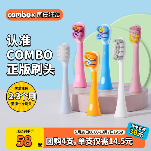 combo儿童电动牙刷原装刷头