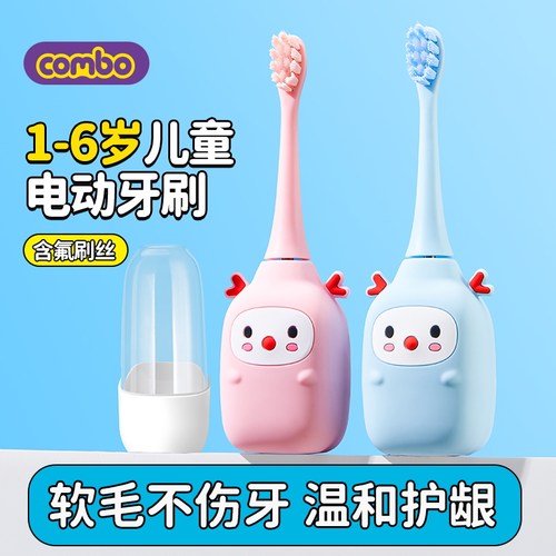 COMBO儿童电动牙刷含氟防蛀