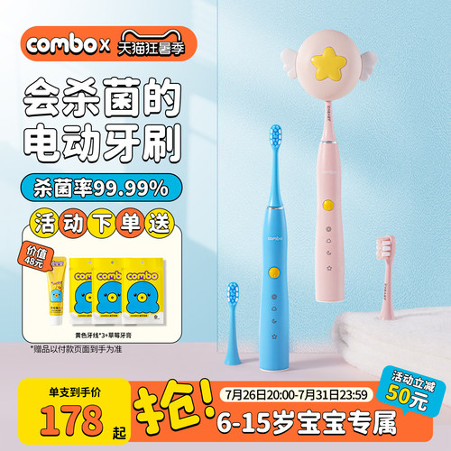 combo儿童电动牙刷6-15岁杀菌刷
