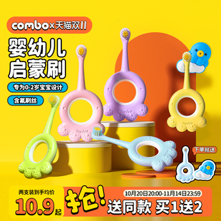 COMBO婴幼儿童牙刷牙胶磨牙棒0 2岁宝宝含氟软毛专用乳牙训练刷