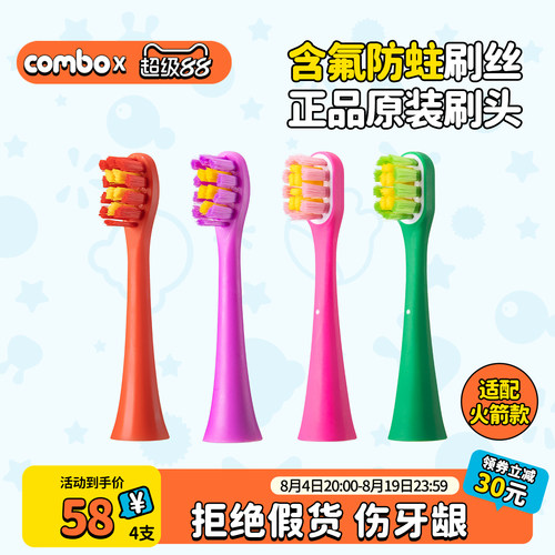 combo含氟防蛀原装刷头通用