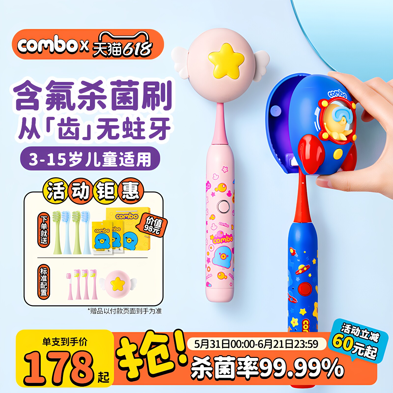 COMBO儿童电动牙刷3-15岁含氟防蛀宝宝自动声波小火箭软毛彩绘款