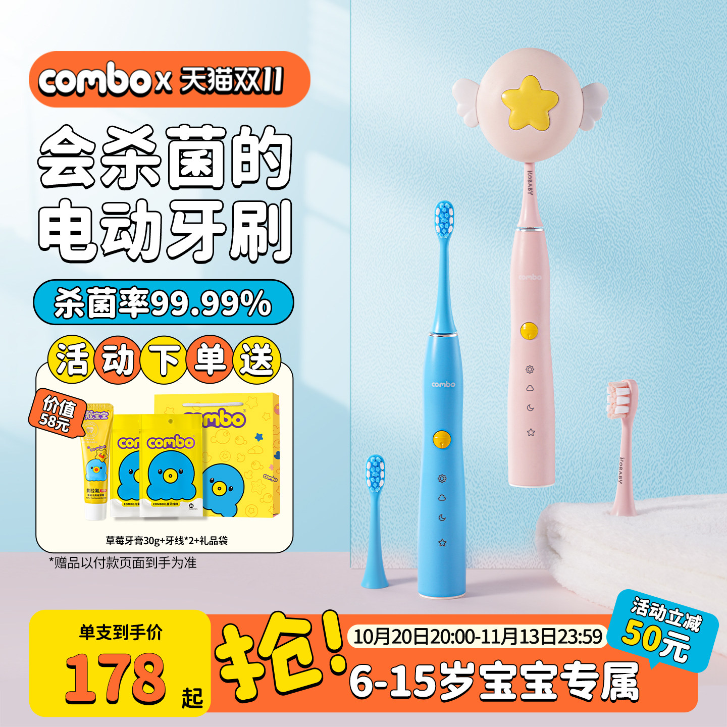 COMBO儿童电动牙刷6-9-12-15岁宝宝充电全自动软毛声波小孩非u型