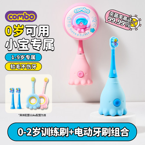 combo小章鱼儿童电动牙刷杀菌
