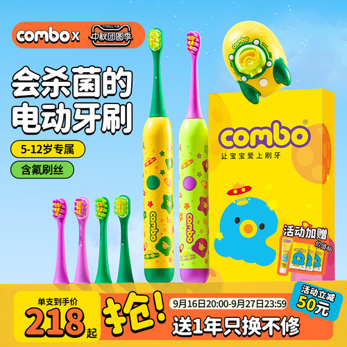 combo儿童电动牙刷含氟防蛀