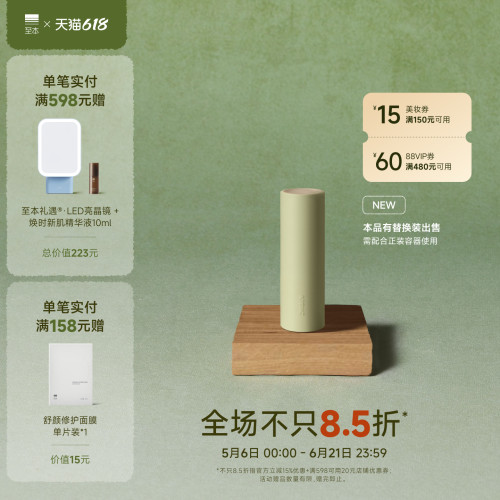 【618抢先购】至本特安润唇膏