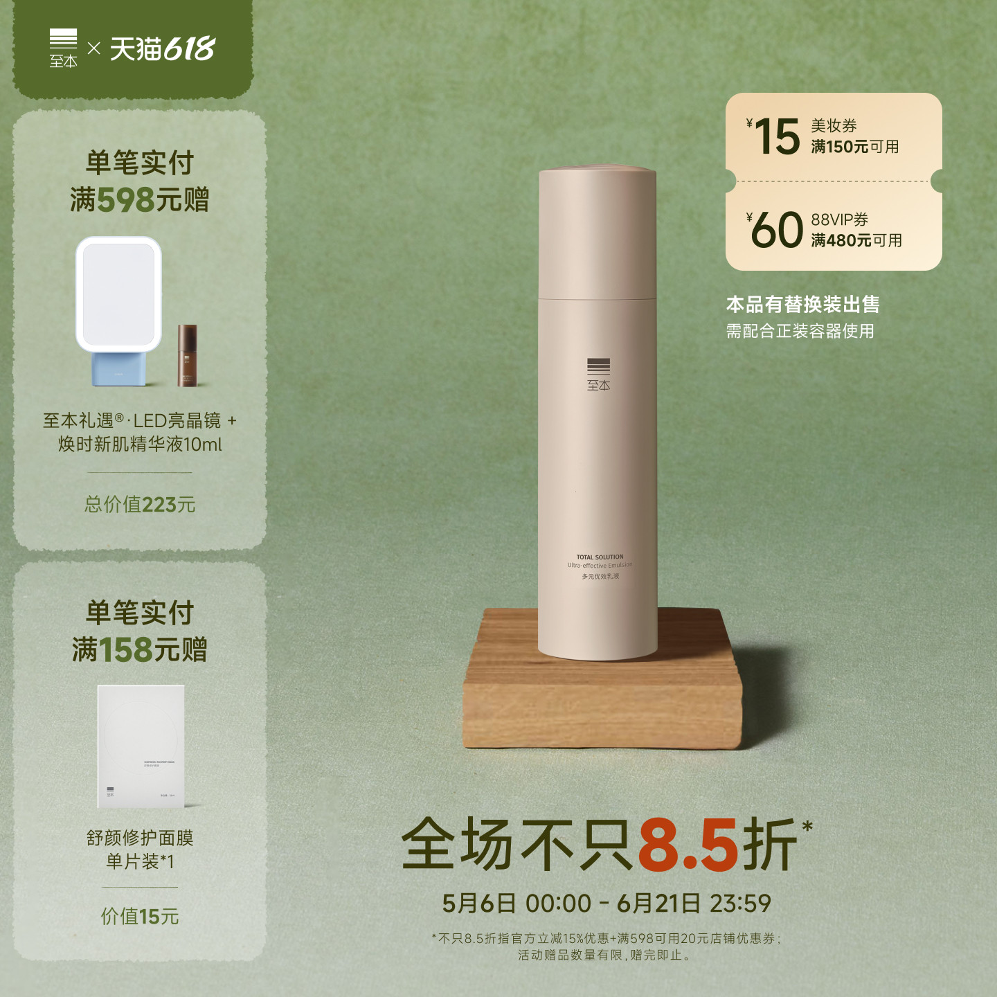 【618抢先购】至本多元优效乳液 紧致抗氧糖提亮光泽柔润补水保湿