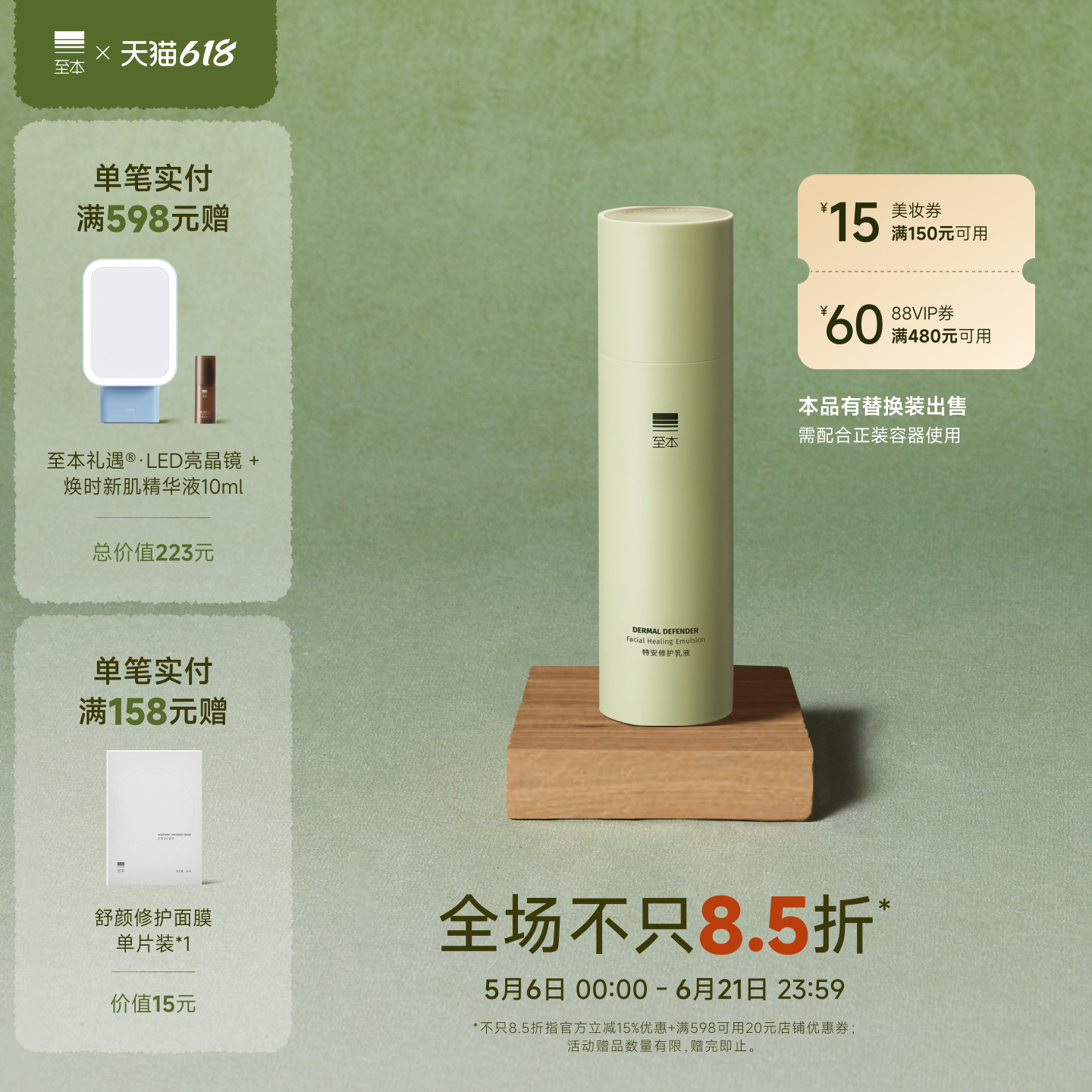 【618抢先购】至本特安修护乳液 水润补水保湿维稳屏障敏弱肌适用