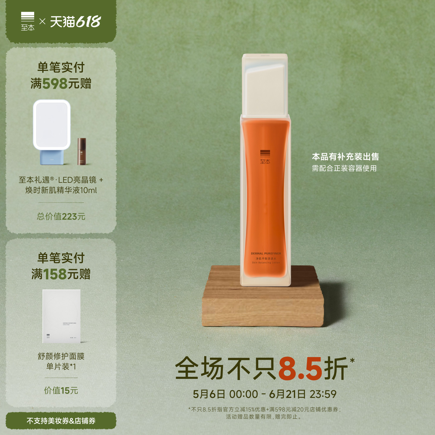 【百亿补贴】至本净肌平衡清透水 舒缓褪红清爽控油祛痘爽肤水