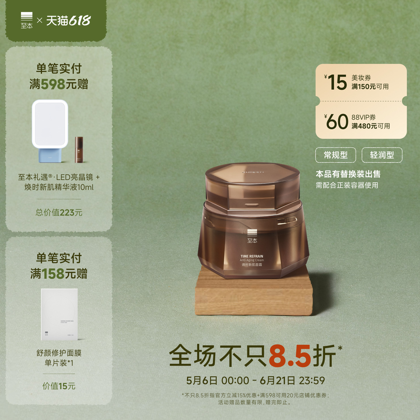 【618抢先购】至本焕时新肌面霜
