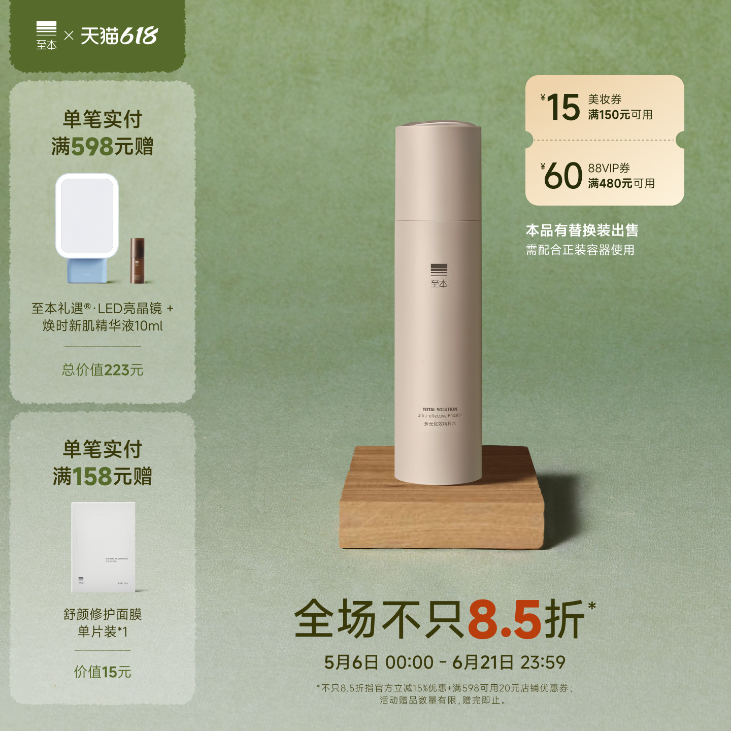 【618抢先购】至本多元优效精粹水 抗氧糖清爽提亮维稳紧致爽肤水