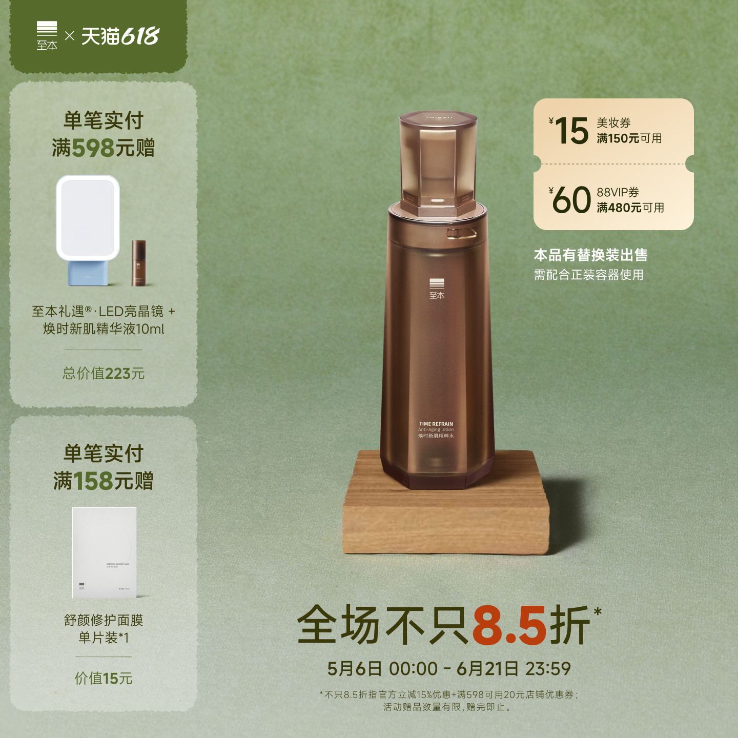 【618抢先购】至本焕时新肌精粹水 抗氧糖提亮维稳紧致鸢尾爽肤水