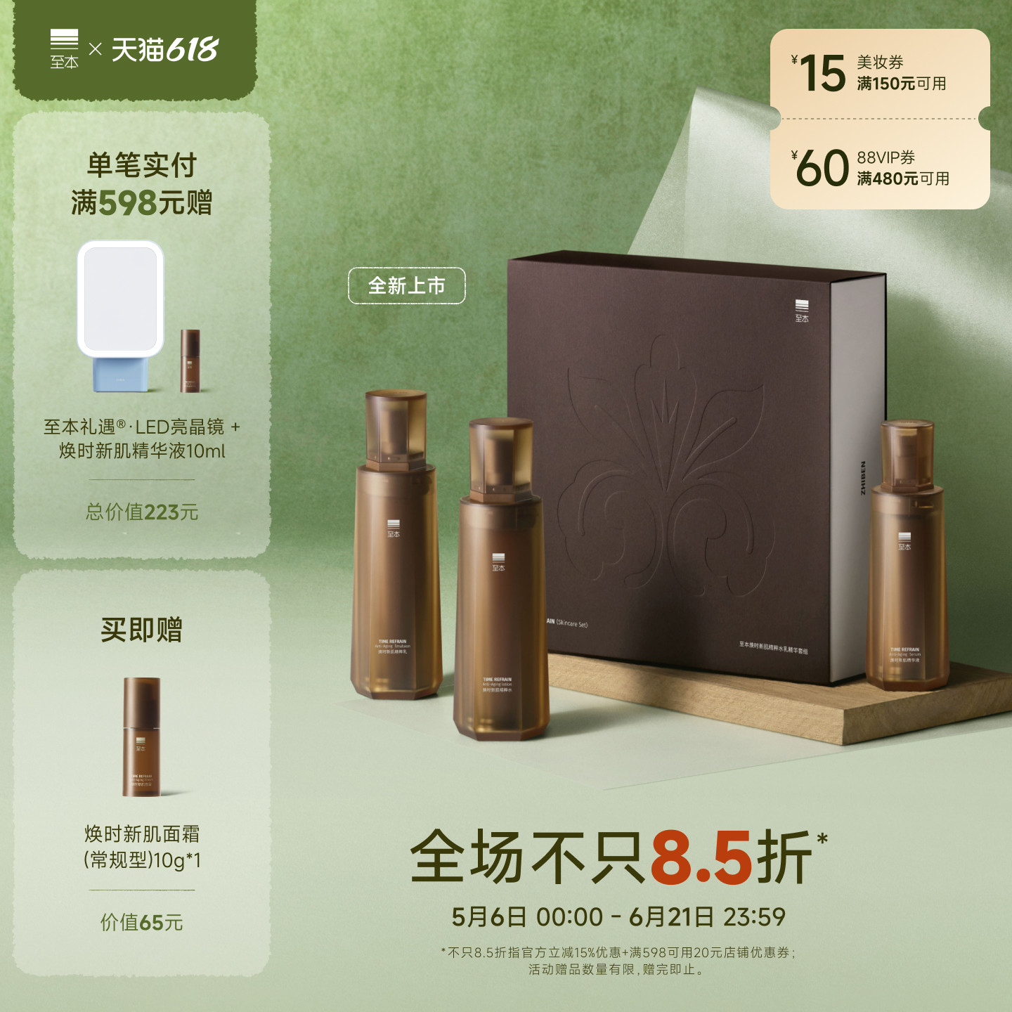 【618抢先购】至本焕时新肌精粹水乳精华套组礼盒 焕亮淡纹盈润