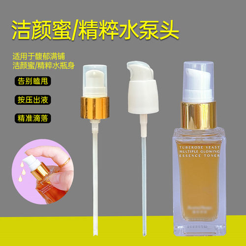 馥郁满铺精粹水喷头洁颜蜜泵头