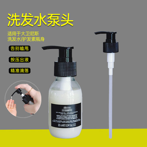 大卫尼斯泵头欧艾洗发水按压泵头