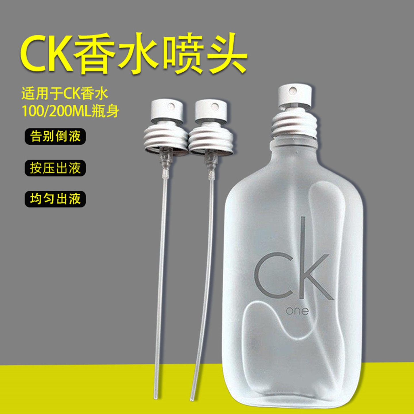 适用于CK香水瓶喷雾头100/200ml 分装瓶one be替换盖子喷头泵头
