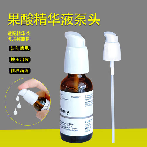theordinary精华泵头果酸水喷头
