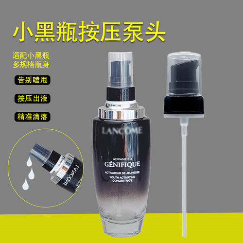 配兰蔻小黑瓶泵头粉水按压泵头