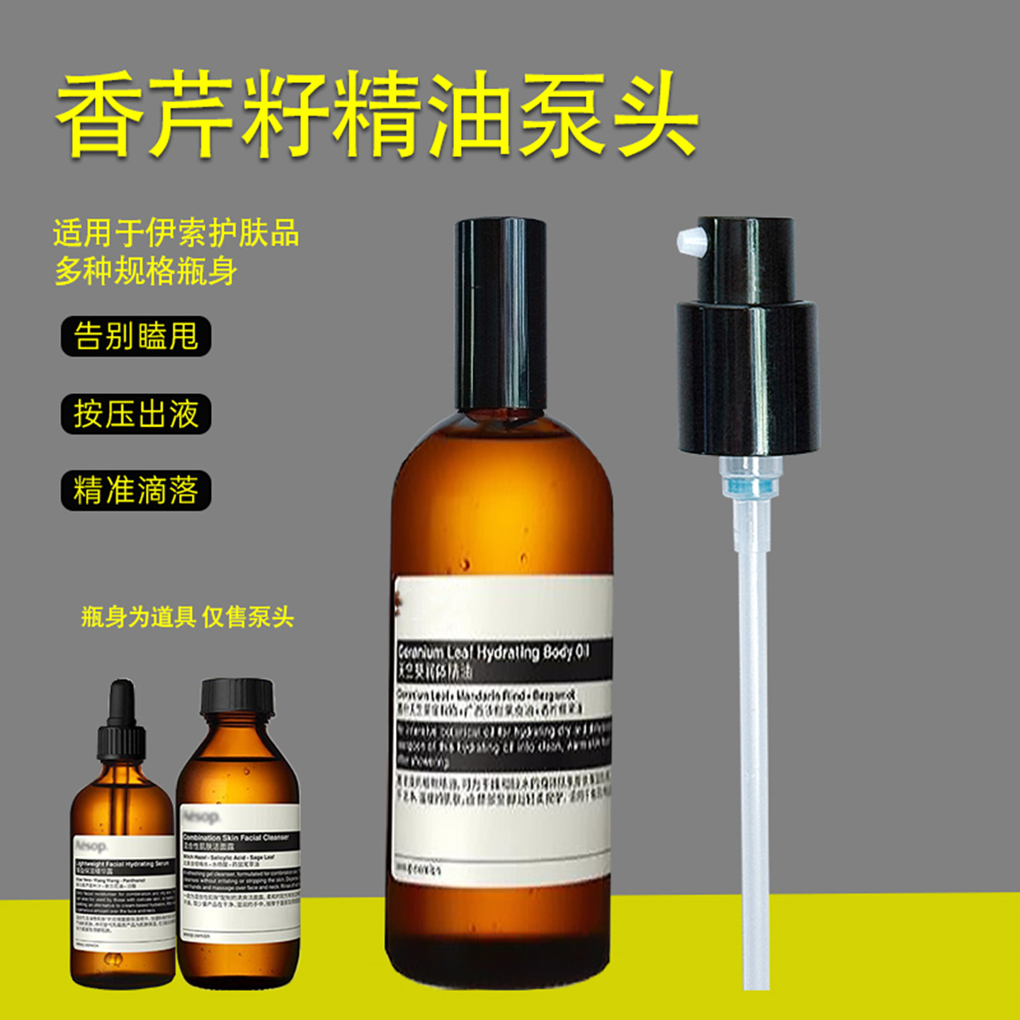 伊索身体油泵头精油100ml按压头