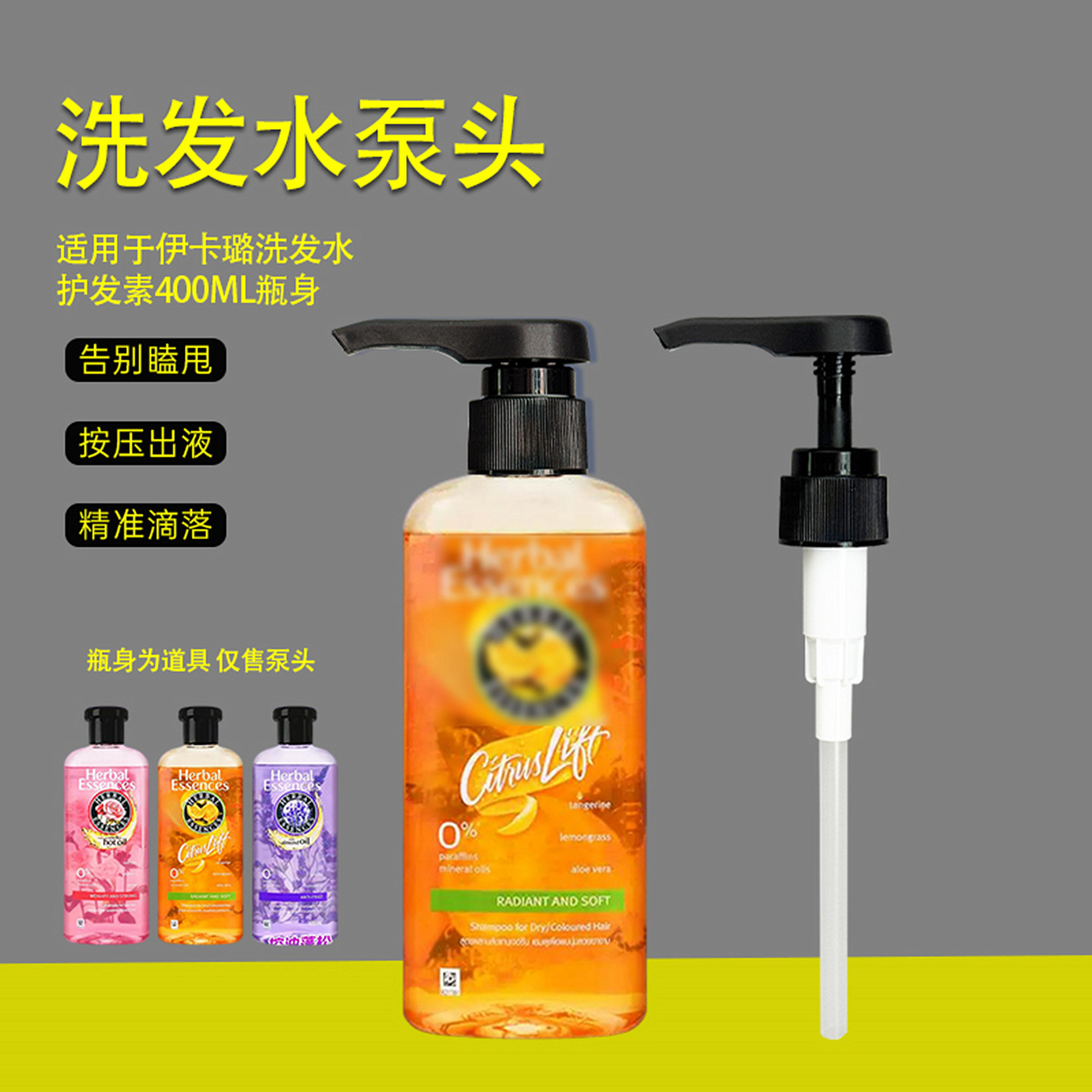 伊卡璐洗发水按压头护发素压嘴