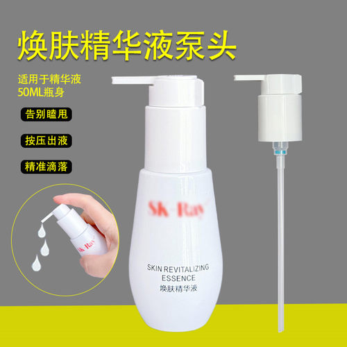 适用skray焕肤精华露喷头SK2泵头