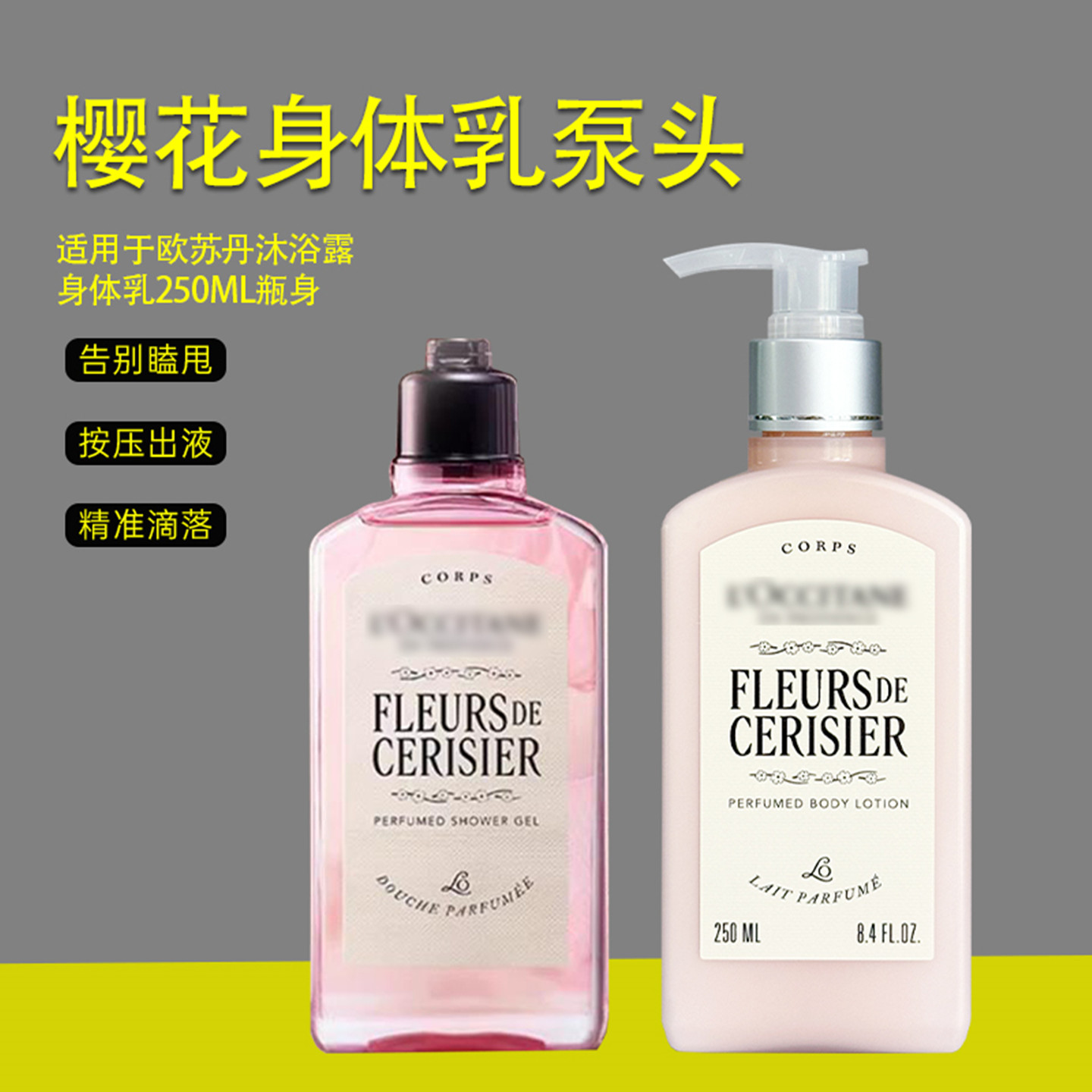 樱花身体乳按压泵头沐浴露压头