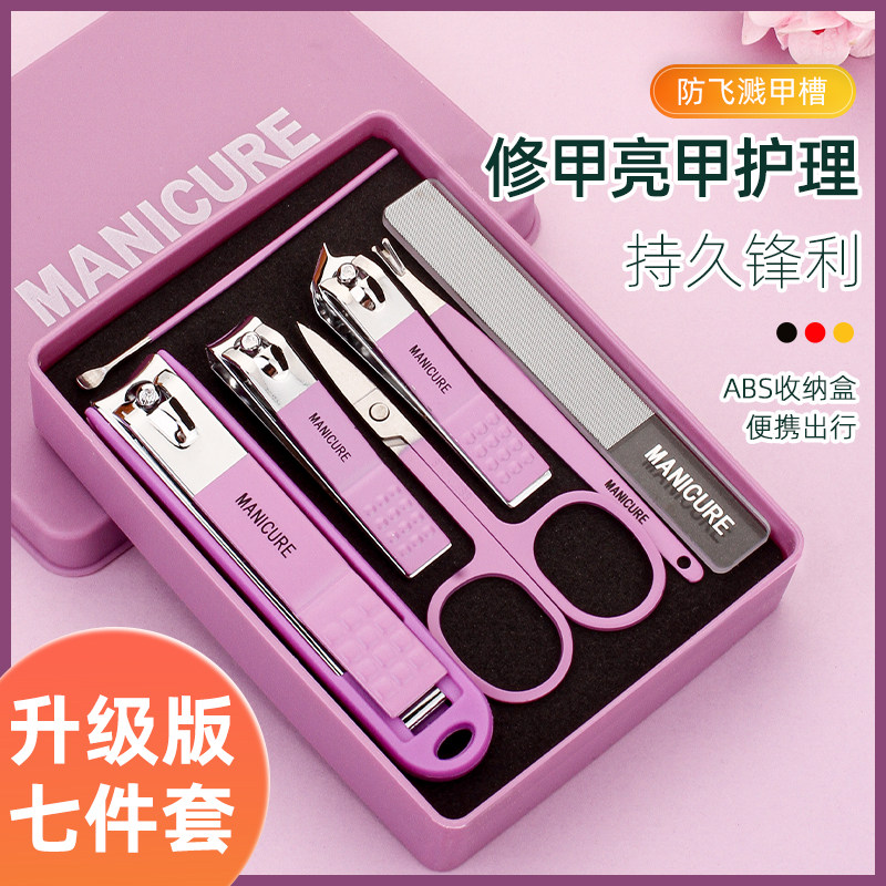 指甲刀套装7件套家用指甲剪锋利指甲钳修甲工具宿舍5件套学生便携