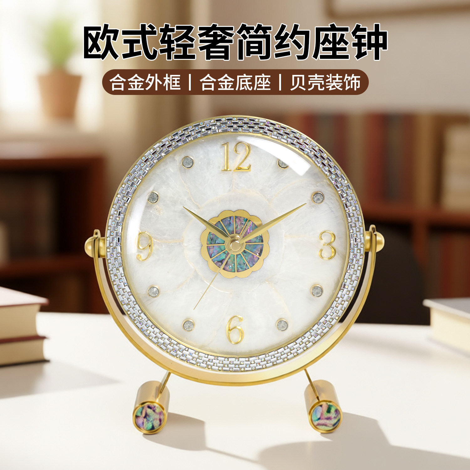轻奢座钟客厅家用钟表贝壳装饰静音坐钟台式现代时钟创意台钟摆件