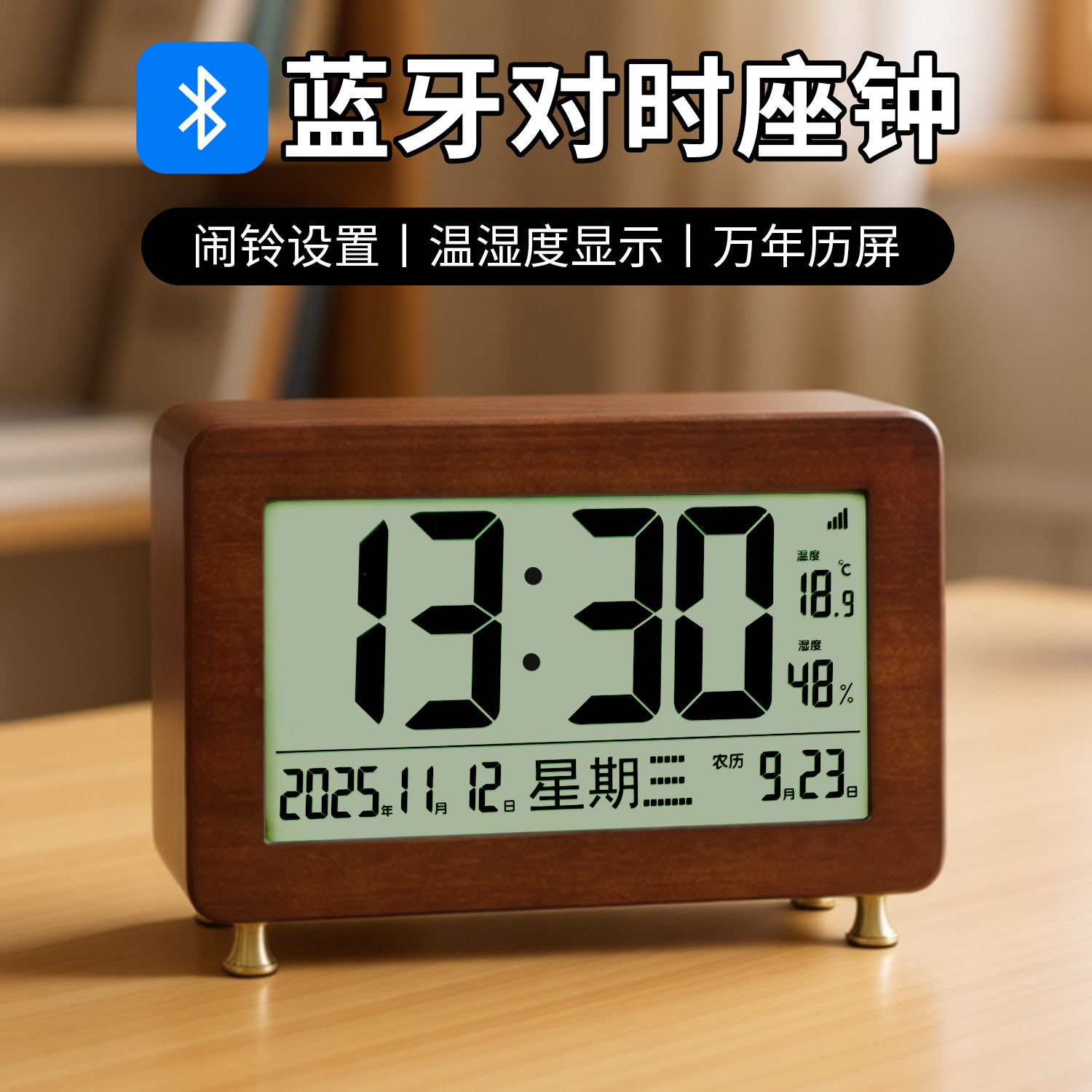 蓝牙对时座钟实木闹钟桌面时钟温湿度显示万年历屏台钟摆件钟表
