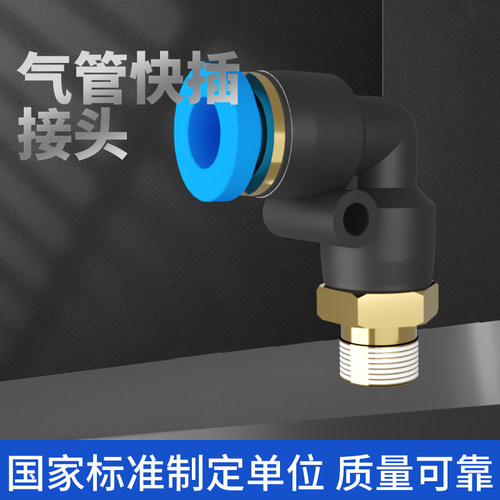 blch直角气管螺纹快速接头