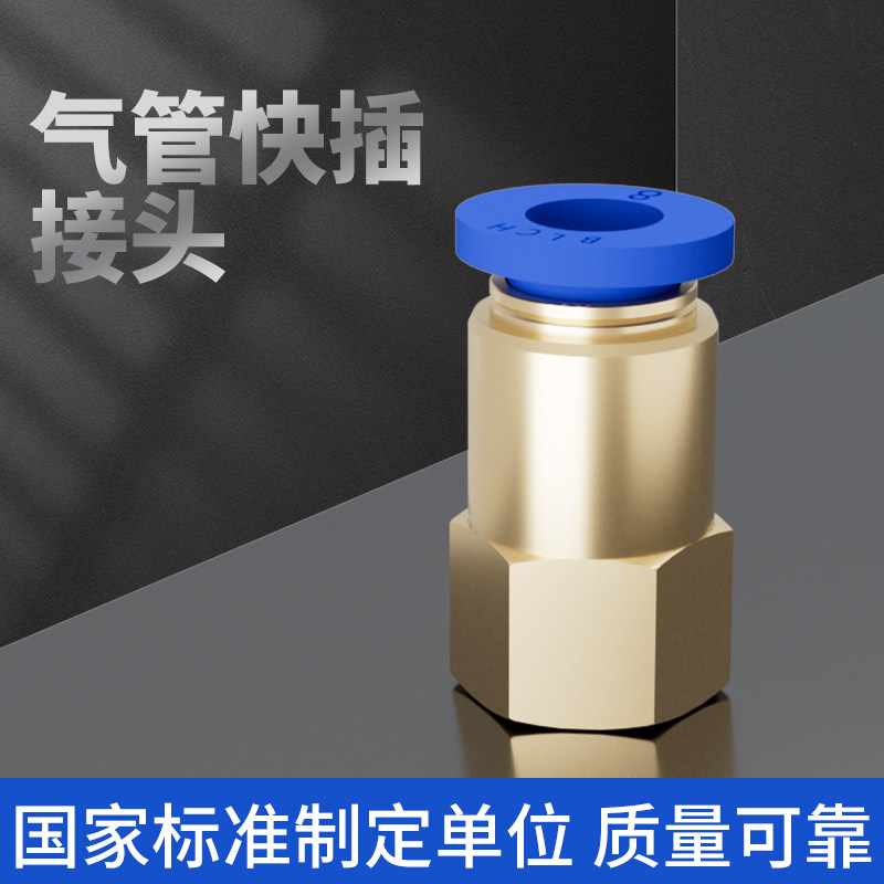 百灵气动乐清接头BLCH