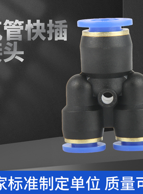 BLCH百灵气动气管接头Y型三通PY6/8/10快速接头变径PYG气管快插