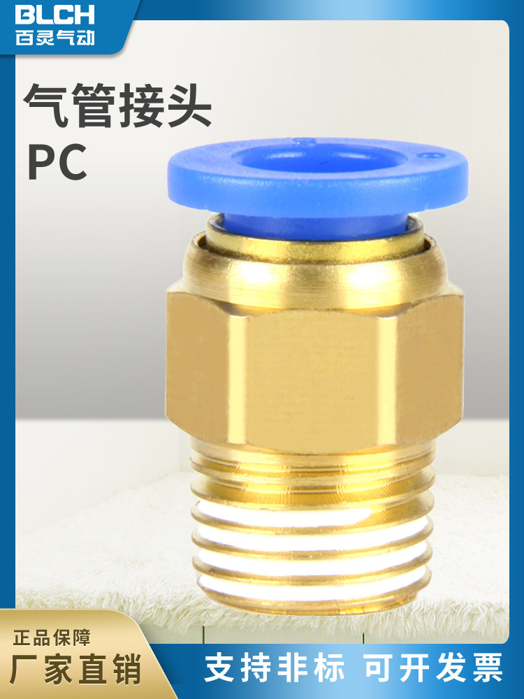 BLCH百灵气动气管接头快速接头快插螺纹直通PC8-02/ PC10-03