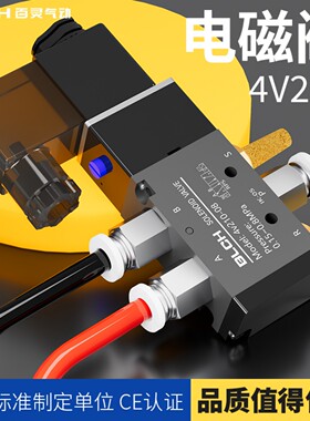 百灵气动电磁阀4V210-08/310二位五通单头DC24V AC220V替代亚德客