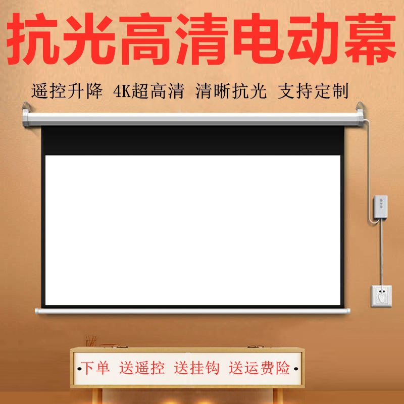 电动幕布电动升降幕布电动投影仪幕布抗光投影幕布电动投影布幕布